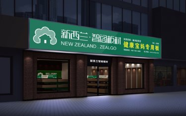 生態(tài)板代理加盟條件，生態(tài)板加盟流程